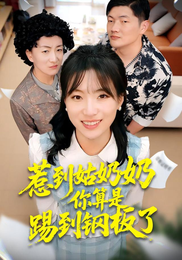 剧集海报
